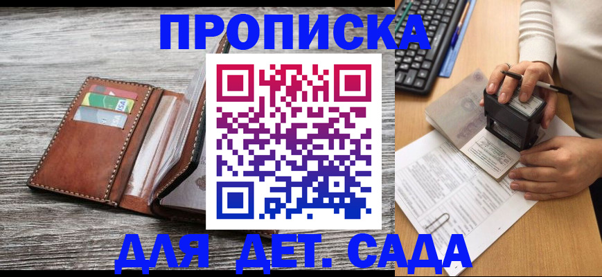 купить прописку в Лесном