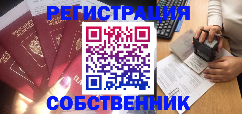 временная регистрация в Лесном