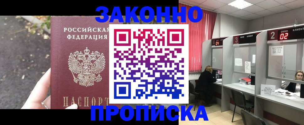 прописка для школы в Лесном