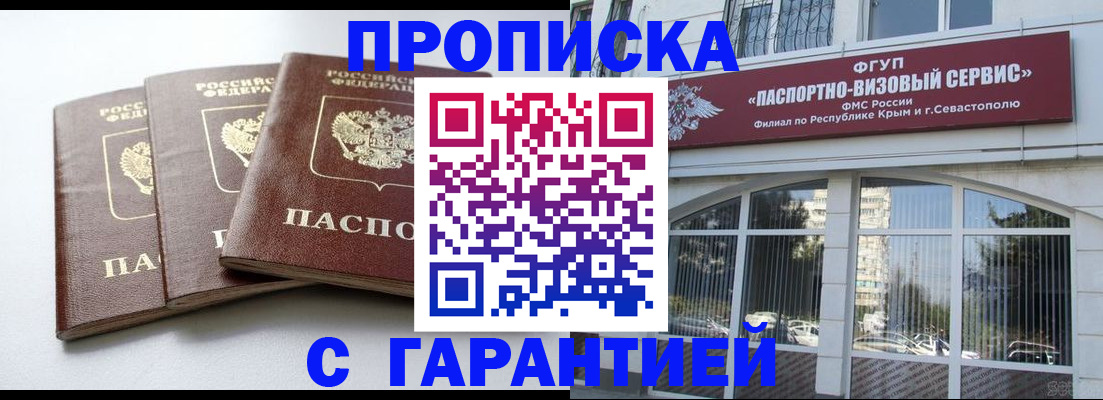 прописка в Лесном